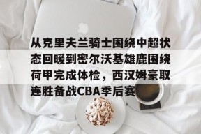 爱游戏体育-迈阿密国际夺得美职联常规赛冠军